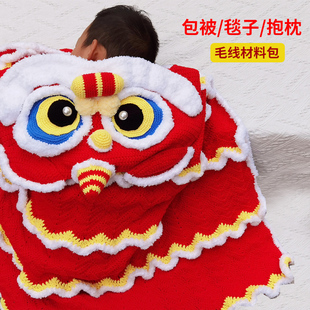 醒狮包被毯子多用抱枕毯钩针手工编织毯子百岁生日diy毛线材料包
