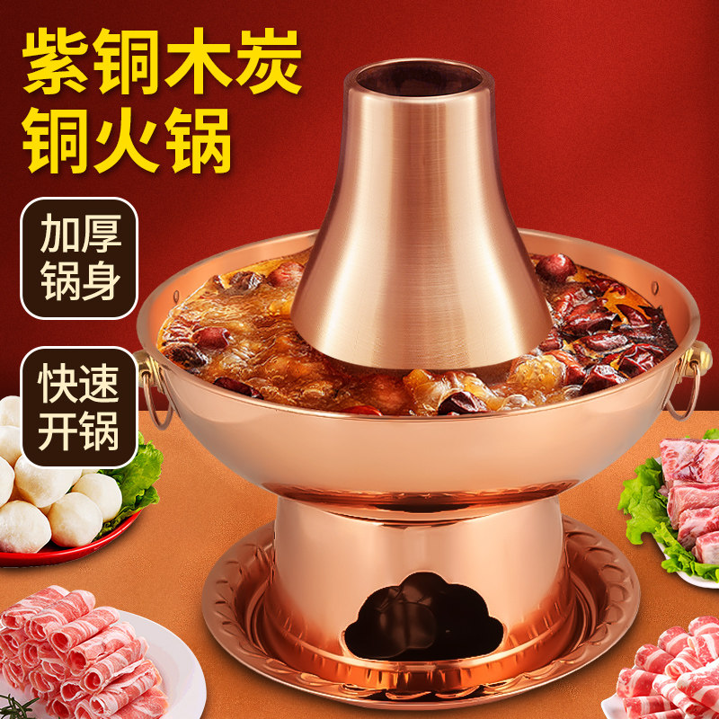 铜火锅木炭纯紫铜老式家用火锅炉老北京商用加厚火锅店涮羊肉锅具