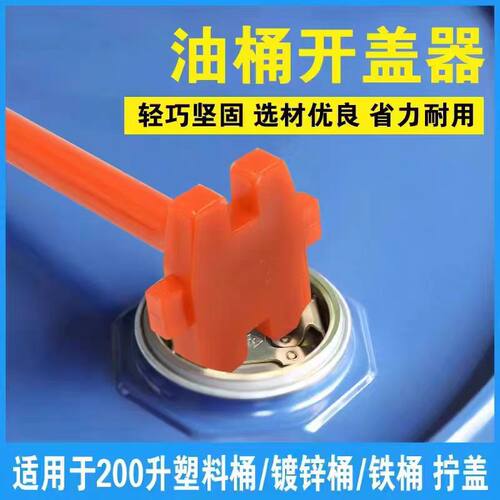 油桶开盖单头呆扳手开盖器