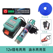 12v锂电池抽油泵两用款 油水两用泵柴油泵潜水泵
