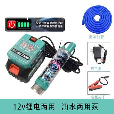 12v锂电抽油泵油水两用