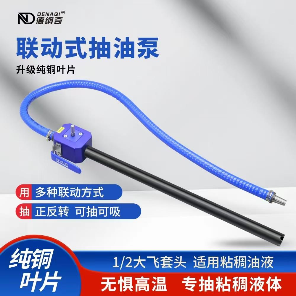联动抽油泵液压油专用电钻机油电动齿轮油气动扳手通用加长管