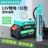 12V锂电抽油泵抽尿素锂电池水泵32型电动抽油充电款 尿素桶电水泵