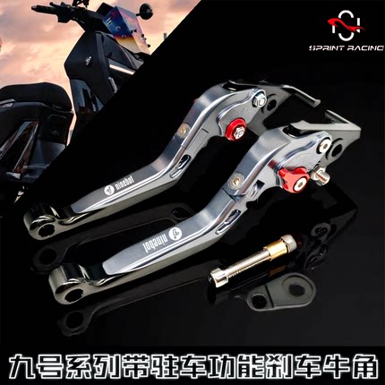 适用九号远航家M85c M95c Mz MAX110 改装带驻车刹车牛角手把配件