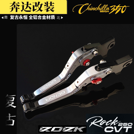 适用奔达金吉拉250CVT350灰石250CVT灰石707改装防摔刹车牛角手把