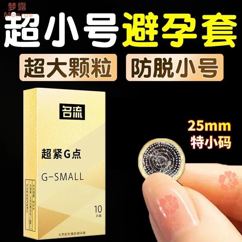 名流超小号避孕套40mm紧绷型45mm超薄特小迷你男用小29mm安全套最 计生用品 避孕套 原图主图