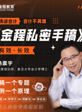 金程教育私密手稿会计老汤讲会计CPA专题长投合并报表收入所得税