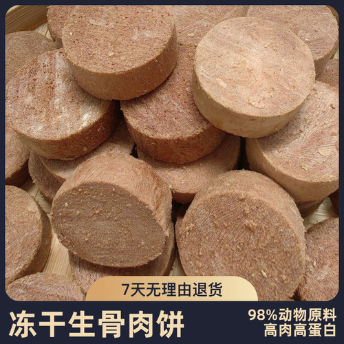 狗狗零食冻干生骨肉饼牛肉鸡肉味宠物饼干拌粮狗草磨牙棒猫主食粮