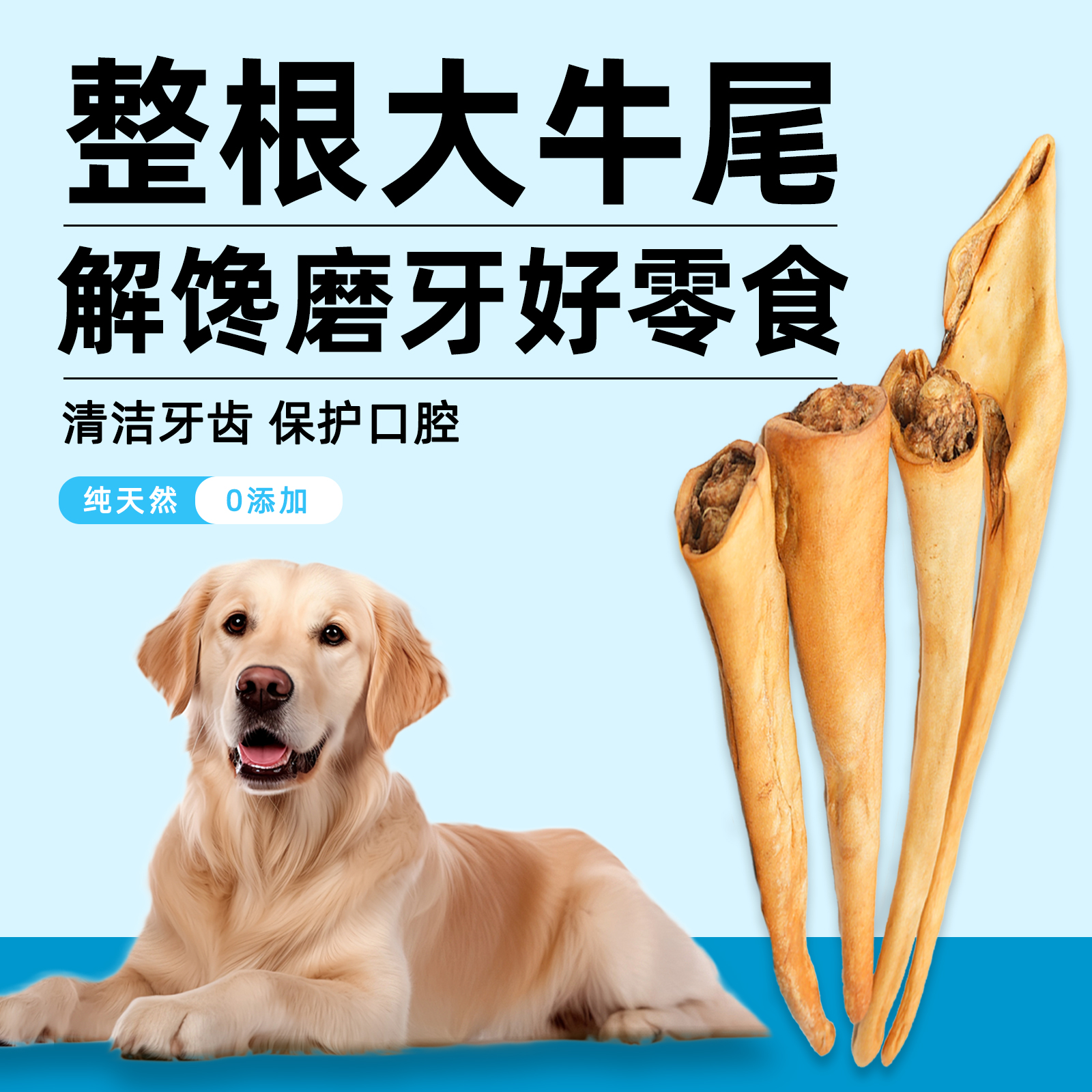 狗零食烘干牛尾巴磨牙棒小中大型犬训练奖励牛骨耐啃洁齿牛皮骨头