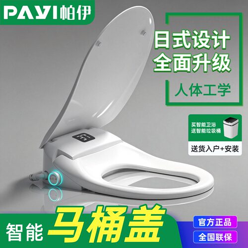 正品帕伊智能马桶盖板坐便圈自动翻盖烘干即热座圈电动加热冲洗器