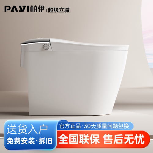 【3C认证】日本帕伊轻智能马桶