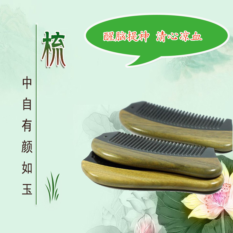 鱼形绿檀木梳拼牛角梳防静电脱发礼物包包梳天然经络按摩梳子包邮