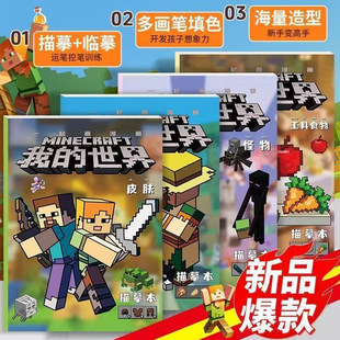 新款我的世界描摹本动漫卡通像素画画画本小学生绘画画册线稿绘本