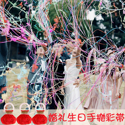 结婚新娘手抛彩带拉花彩条拉炮蜘蛛丝婚礼气氛道具丝带生日礼花枪