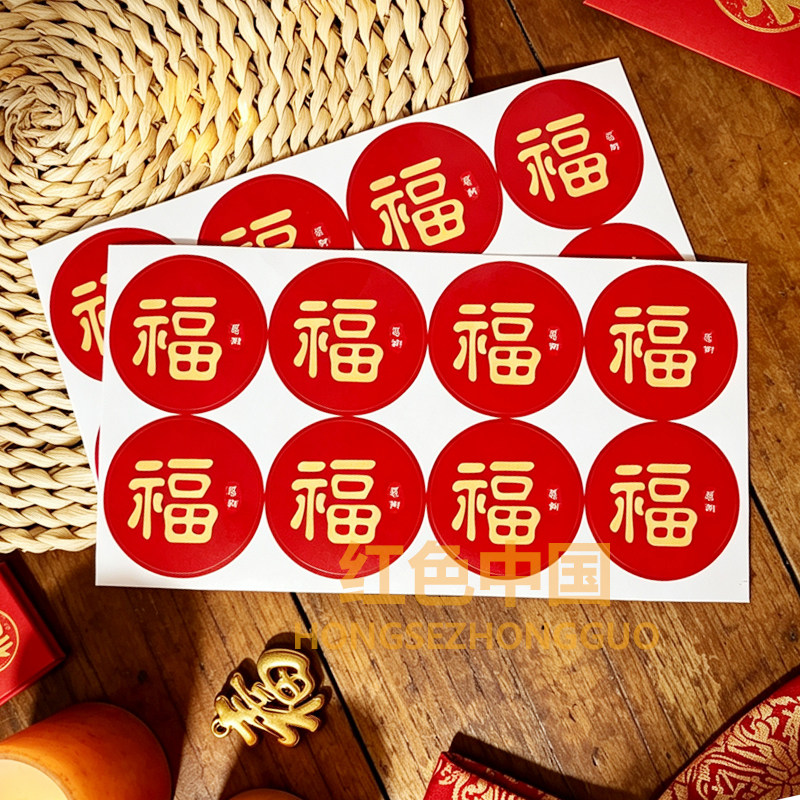 小福字贴纸自粘不干胶迷你福字春节装饰新年礼品盒烘焙标签包装贴图片