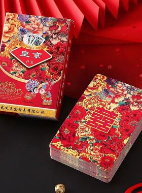 婚庆用品结婚扑克回礼婚宴婚礼个性创意小礼品招待宾客娱乐纸牌喜