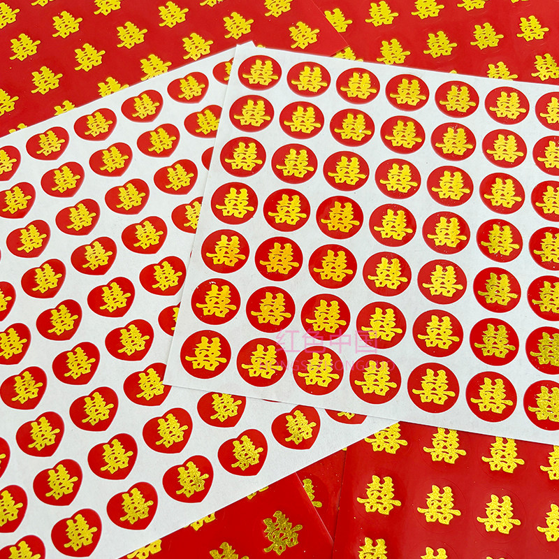 喜字贴结婚专用迷你小喜字贴纸自粘水果鸡蛋封口不干胶贴婚庆用品图片