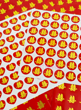喜字贴结婚专用迷你小喜字贴纸自粘水果鸡蛋封口不干胶贴婚庆用品