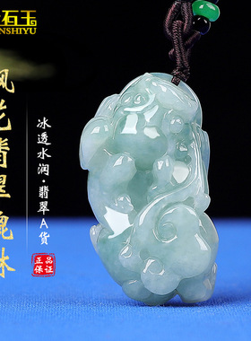 天然a货缅甸翡翠霸王如意貔貅吊坠挂件翠玉糯种皮休挂件直播货源