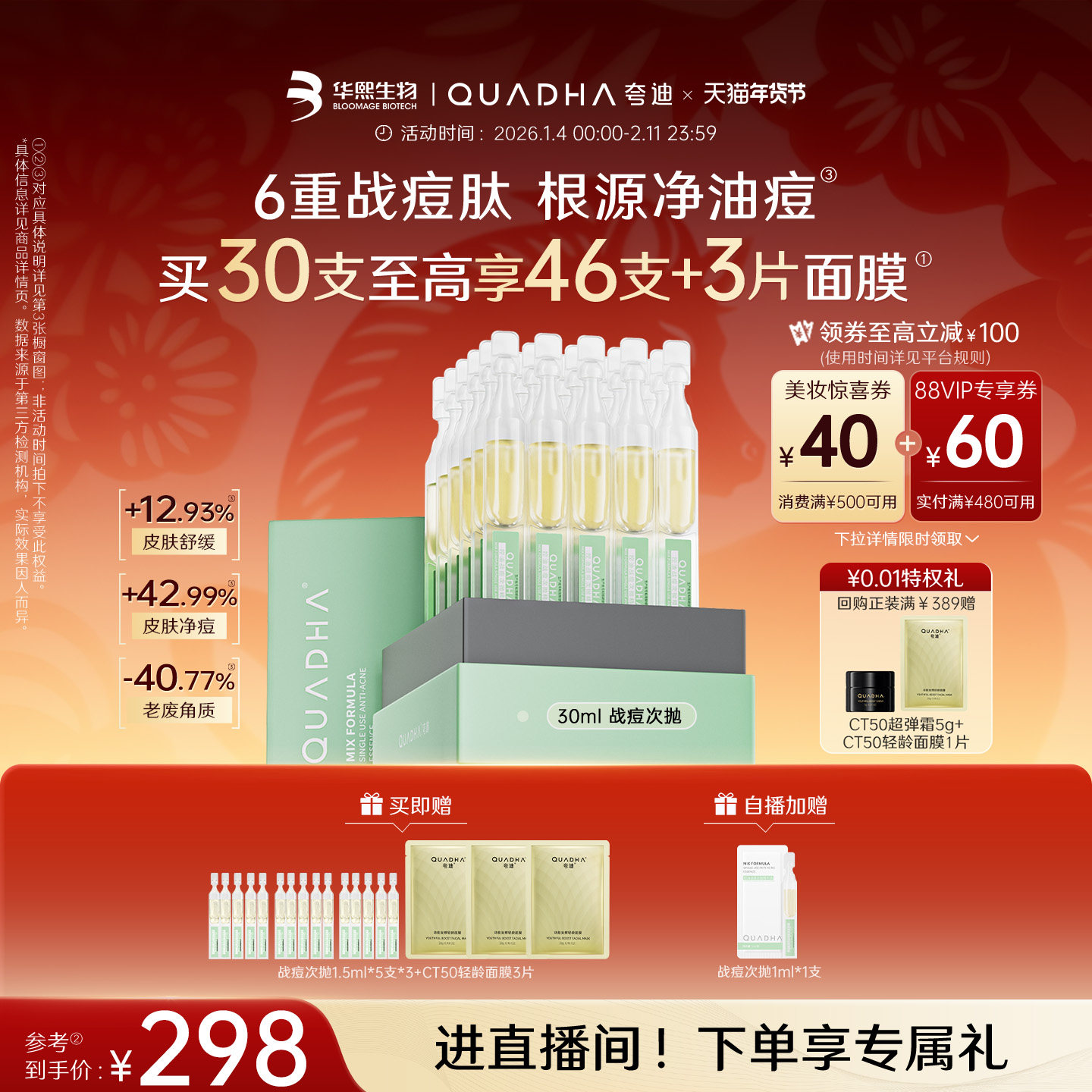 【新年礼物】华熙生物夸迪战痘次抛精华水杨酸控油祛痘精华液护肤