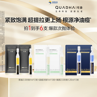 夸迪懸油次拋2.0煥顏藍次拋2.0戰痘次拋面部精華緊致 百億補貼