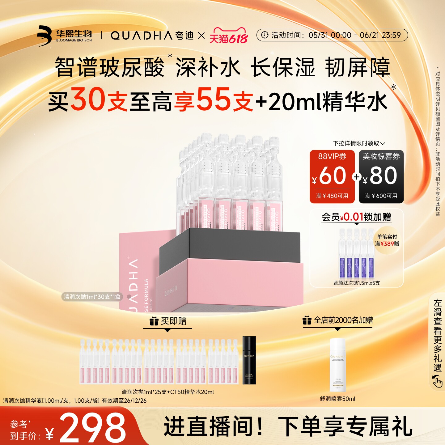 【618现货】华熙生物夸迪清润次抛精华液玻尿酸精华补水面部
