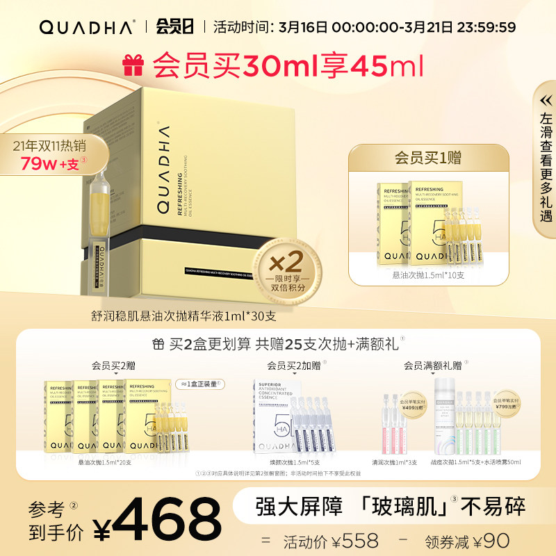 【会员日立即抢购】华熙生物夸迪5D玻尿酸舒润稳肌悬油次抛精华液