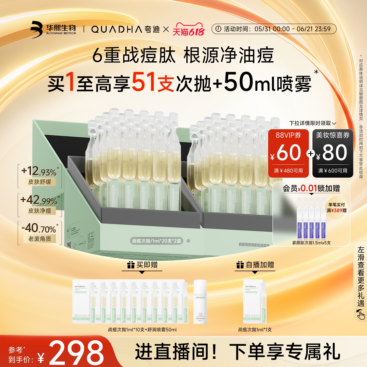 【618现货】华熙生物夸迪战痘次抛水杨酸精华液面部祛痘控油