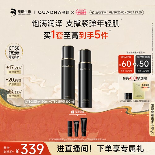 CT50精华水乳洁面滋润版面霜套装