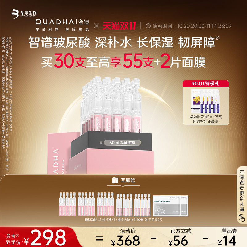 【双11现货狂欢】华熙生物夸迪清润次抛精华液玻尿酸补水面部精华