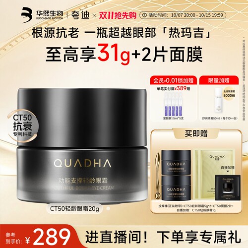 夸迪抗垮眼霜抗皱紧致保湿
