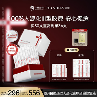 华熙生物夸迪重组III型人源化胶原蛋白修复精华 官方正品