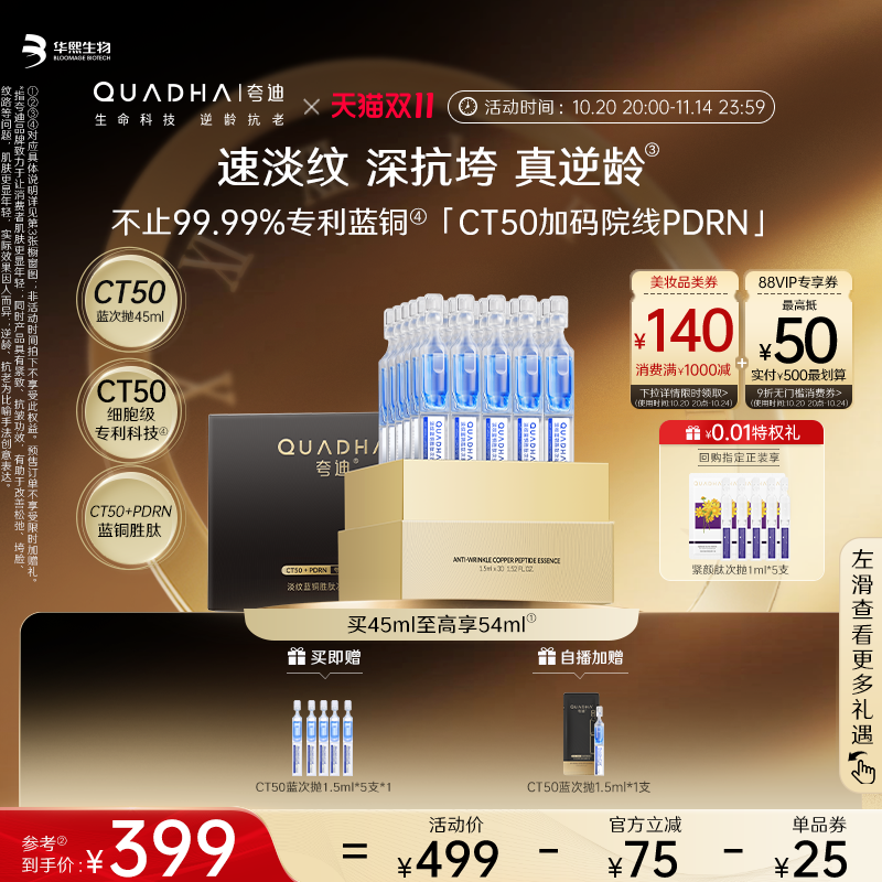 夸迪CT50蓝次抛3.0精华液