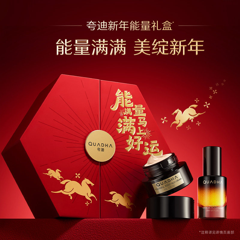 【达人专属】华熙生物夸迪CT50新年能量礼盒爆珠精华油超弹霜面霜,美容护肤/美体/精油,精华油,淘宝优惠券,粉丝福利购,淘宝优惠卷