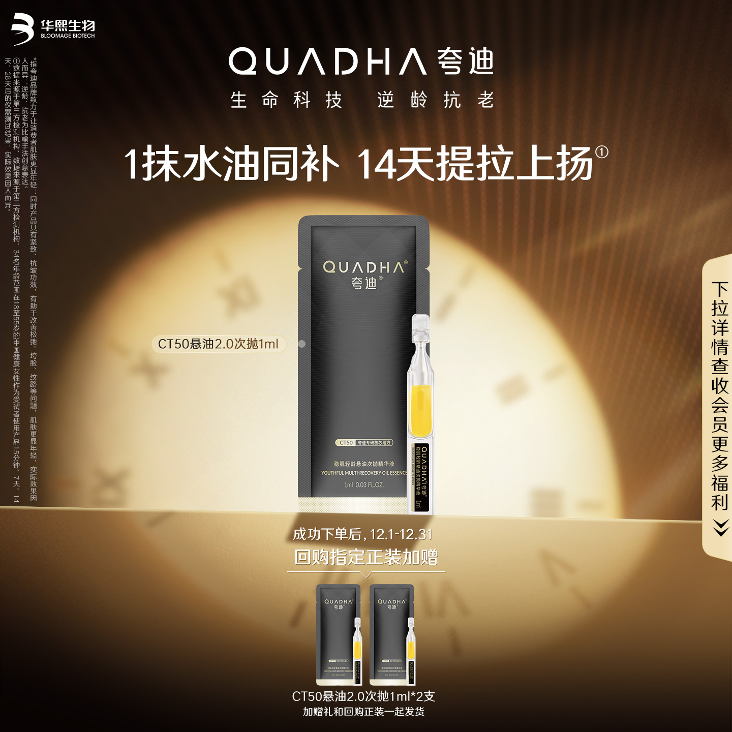 【U先】华熙生物夸迪CT50悬油次抛2.0精华液1ml补水精华