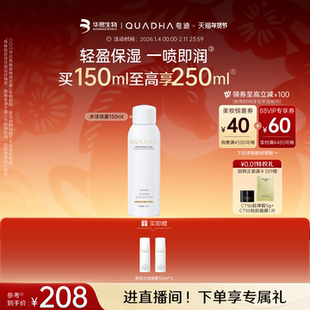 【新年礼物】华熙生物夸迪舒润水活精华保湿喷雾玻尿酸补水