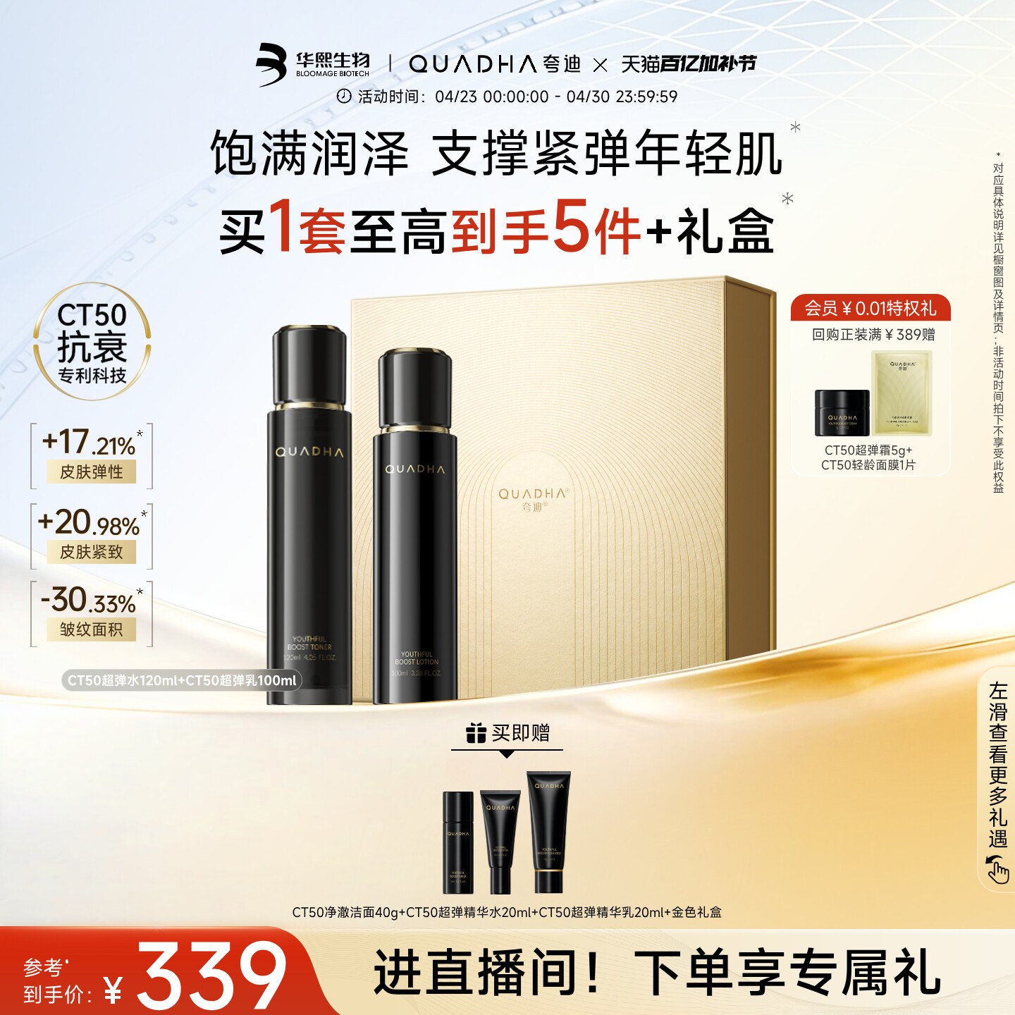 【立即抢购】华熙生物夸迪CT50超弹精华水乳面霜洁面护肤品套装