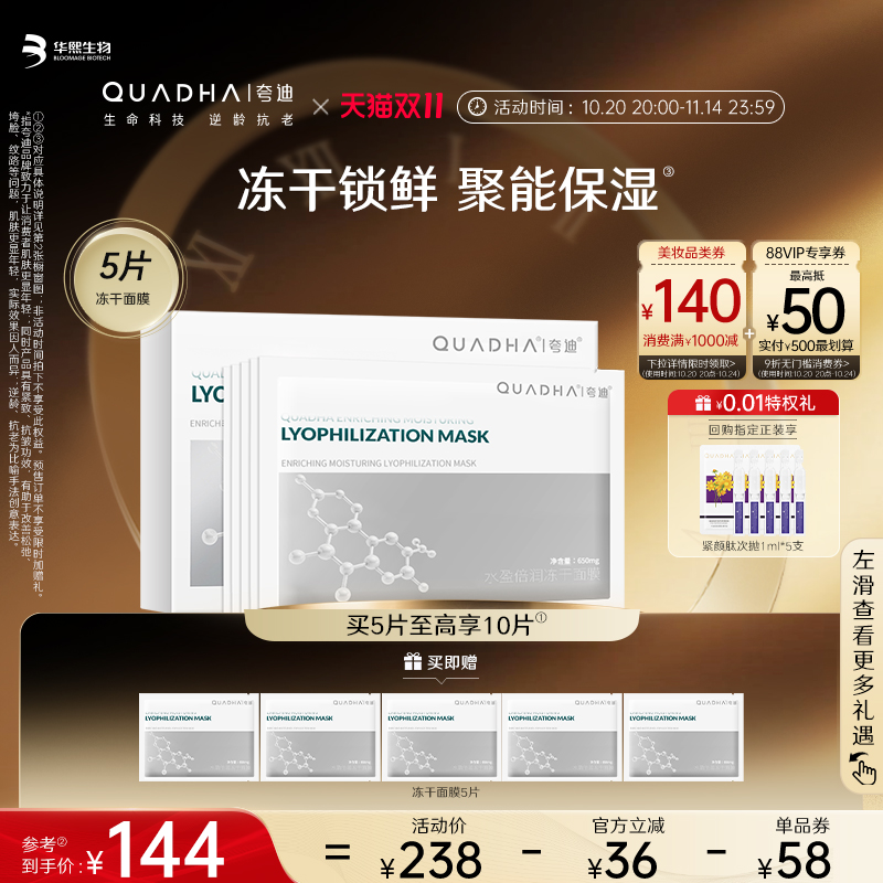 夸迪水盈倍润冻干面膜保湿