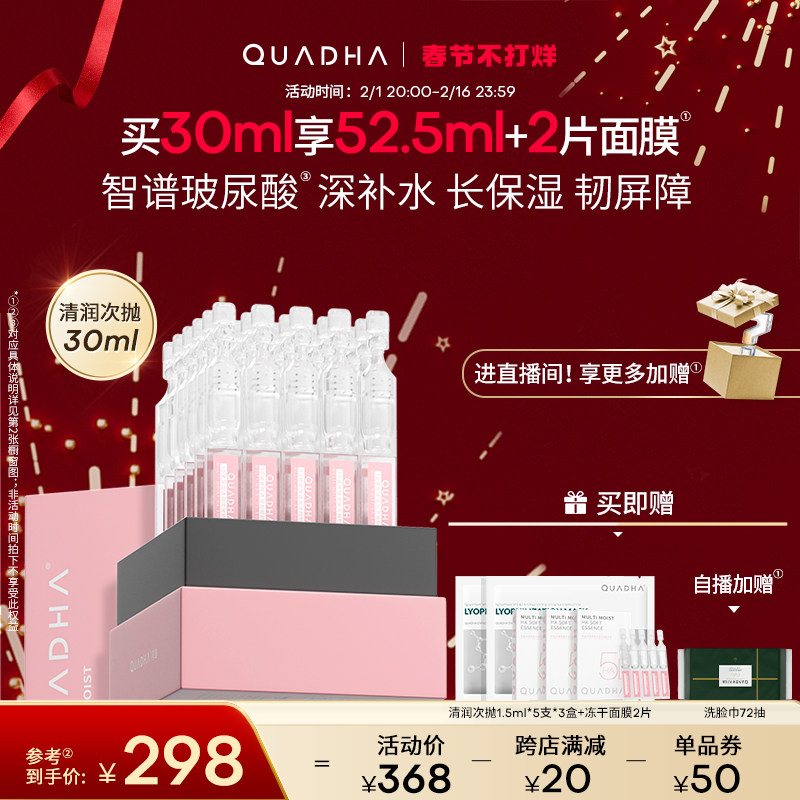 华熙生物夸迪清润次抛精华液玻尿酸补水保湿面部精华正品