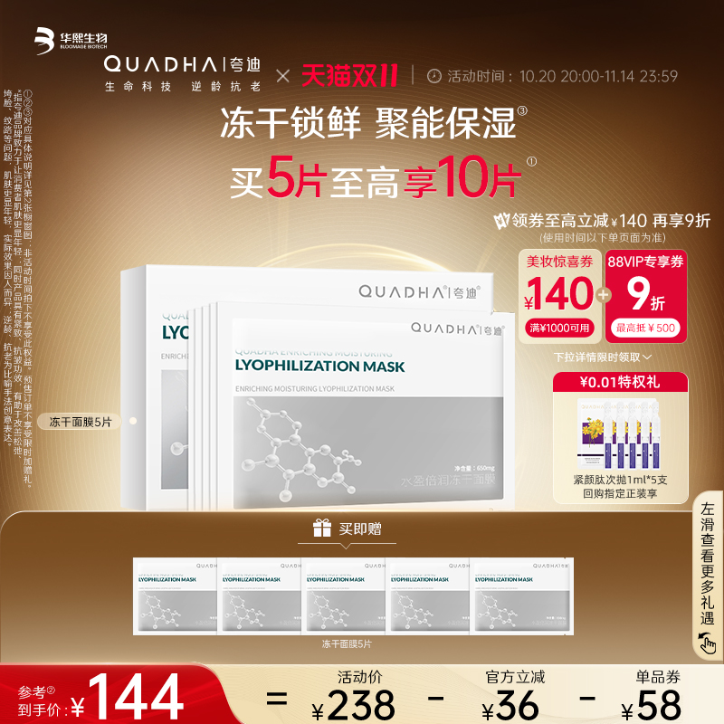 夸迪水盈倍润冻干面膜保湿