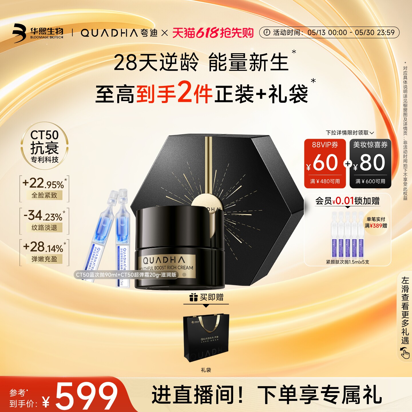 【618抢先购】华熙生物夸迪CT50抗老盒子蓝次抛超弹霜面霜护肤品
