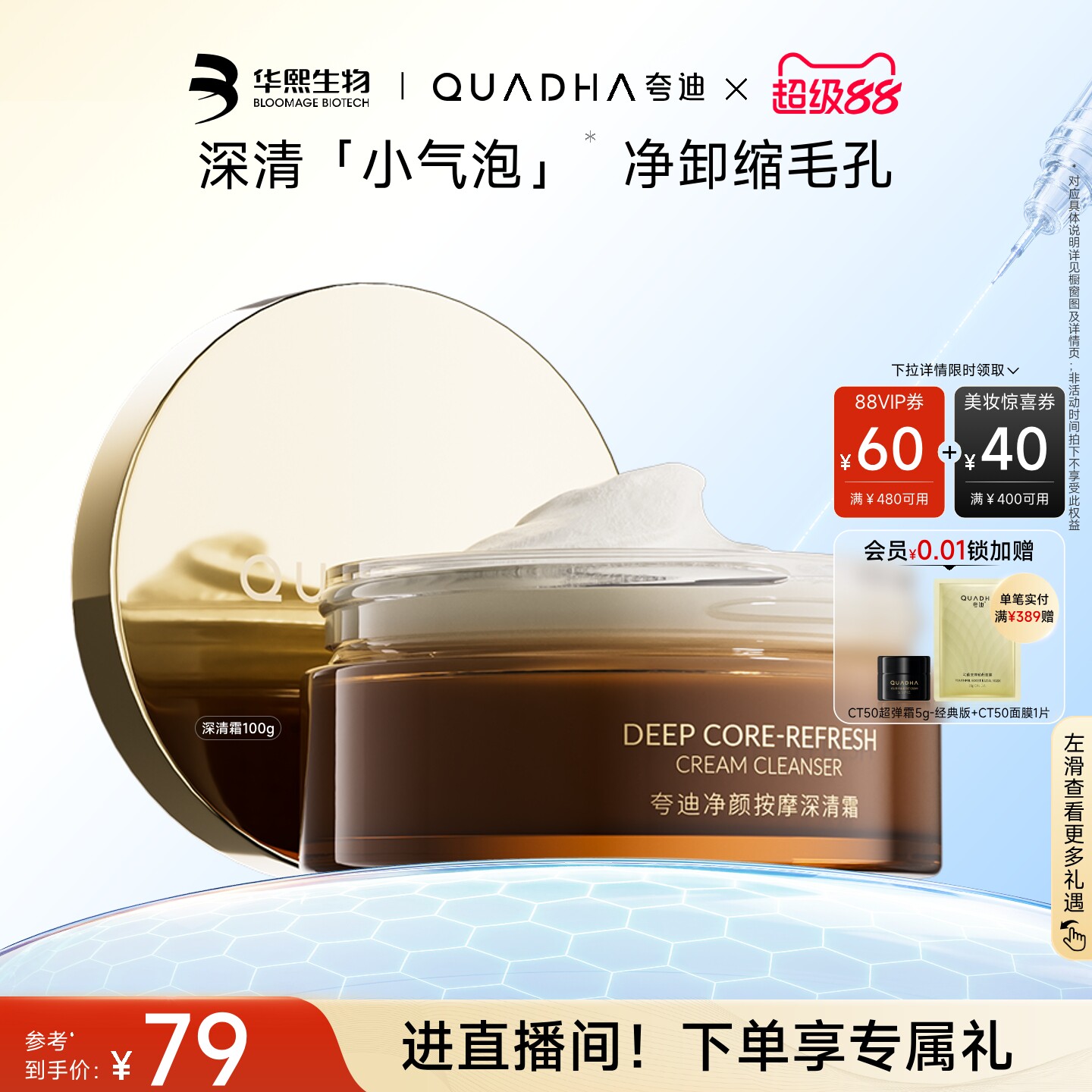 【七夕礼物】华熙生物夸迪净颜按摩深清霜深层清洁毛孔清洁霜