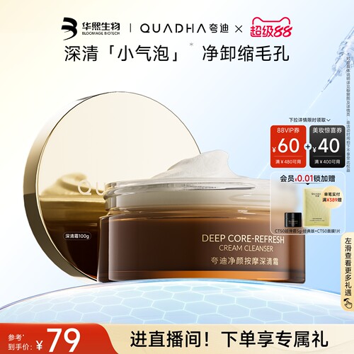 夸迪深清霜清洁面膜清洁毛孔