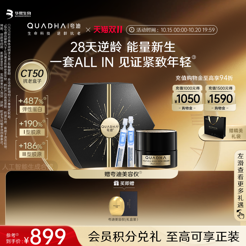 全新CT50抗老盒子+美容仪