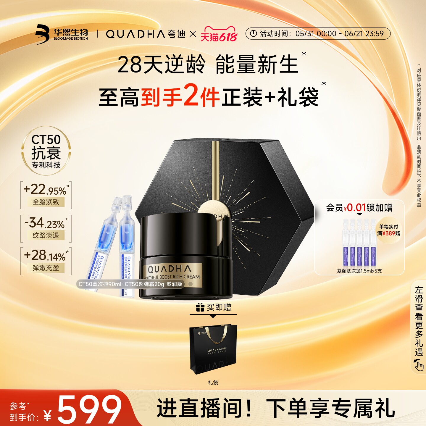 【618现货】华熙生物夸迪CT50抗老盒子蓝次抛超弹霜面霜护肤品