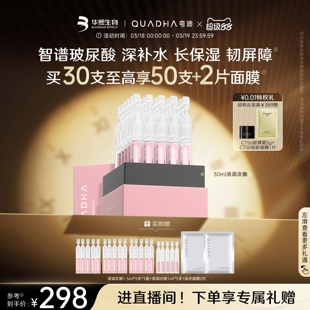 【立即抢购】华熙生物夸迪清润次抛精华液玻尿酸补水面部精华