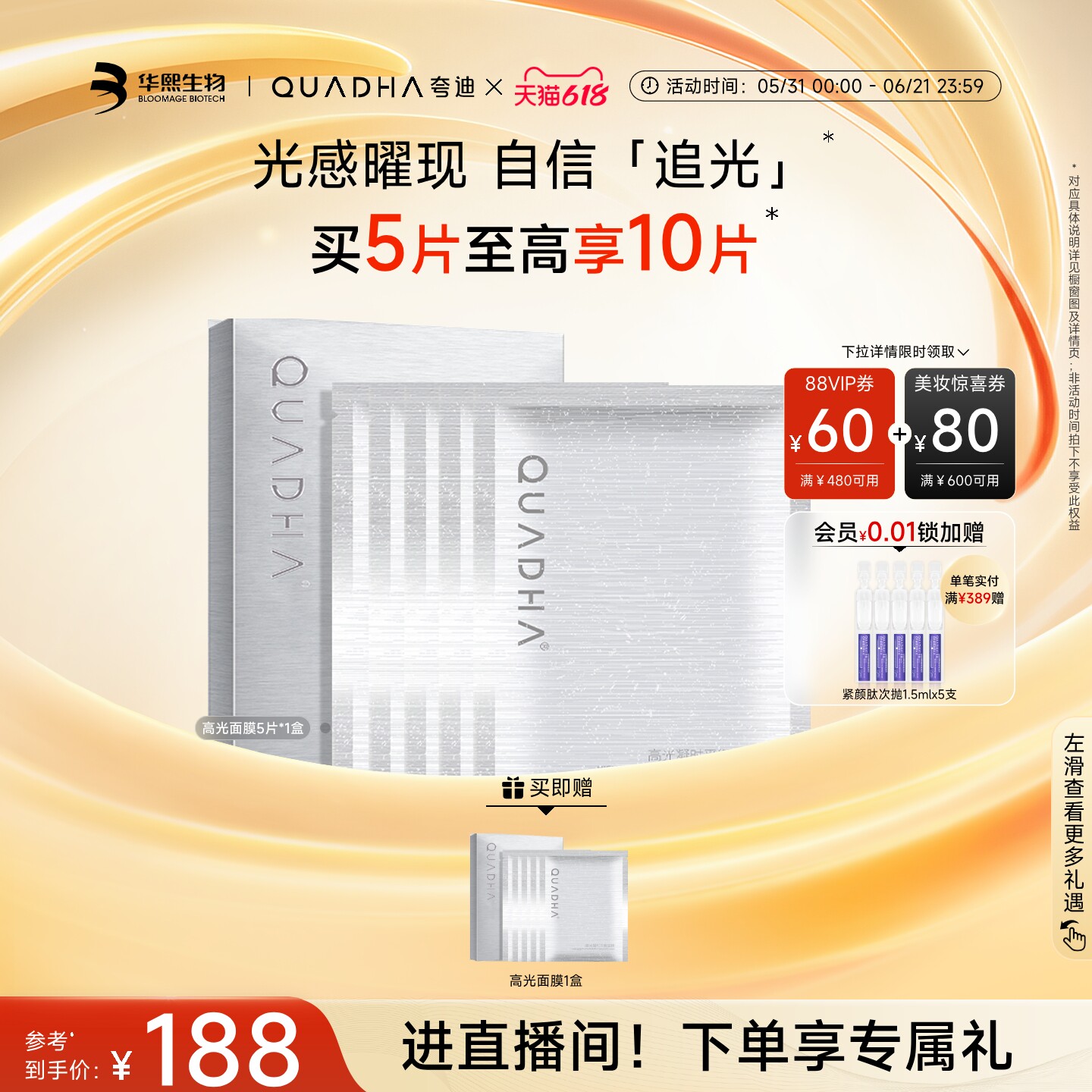 【618现货】华熙生物夸迪高光凝时面膜5重玻尿酸抗皱保湿补水