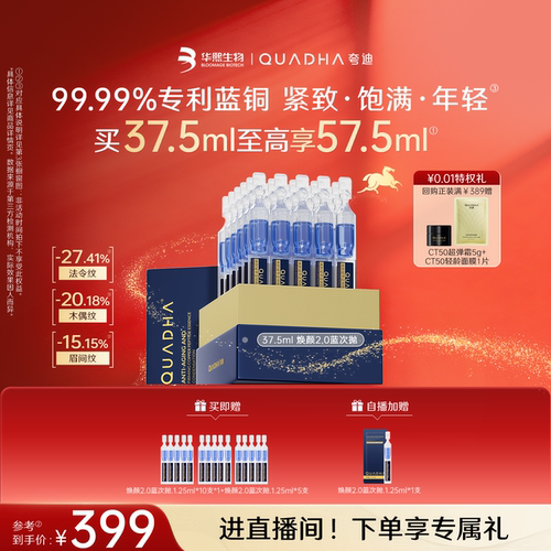 夸迪焕颜2.0蓝次抛精华液