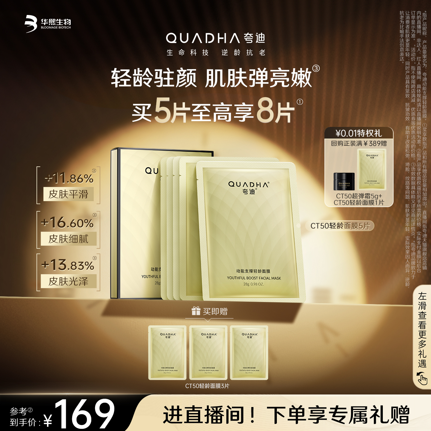 夸迪动能支撑轻龄面膜滋养抗皱