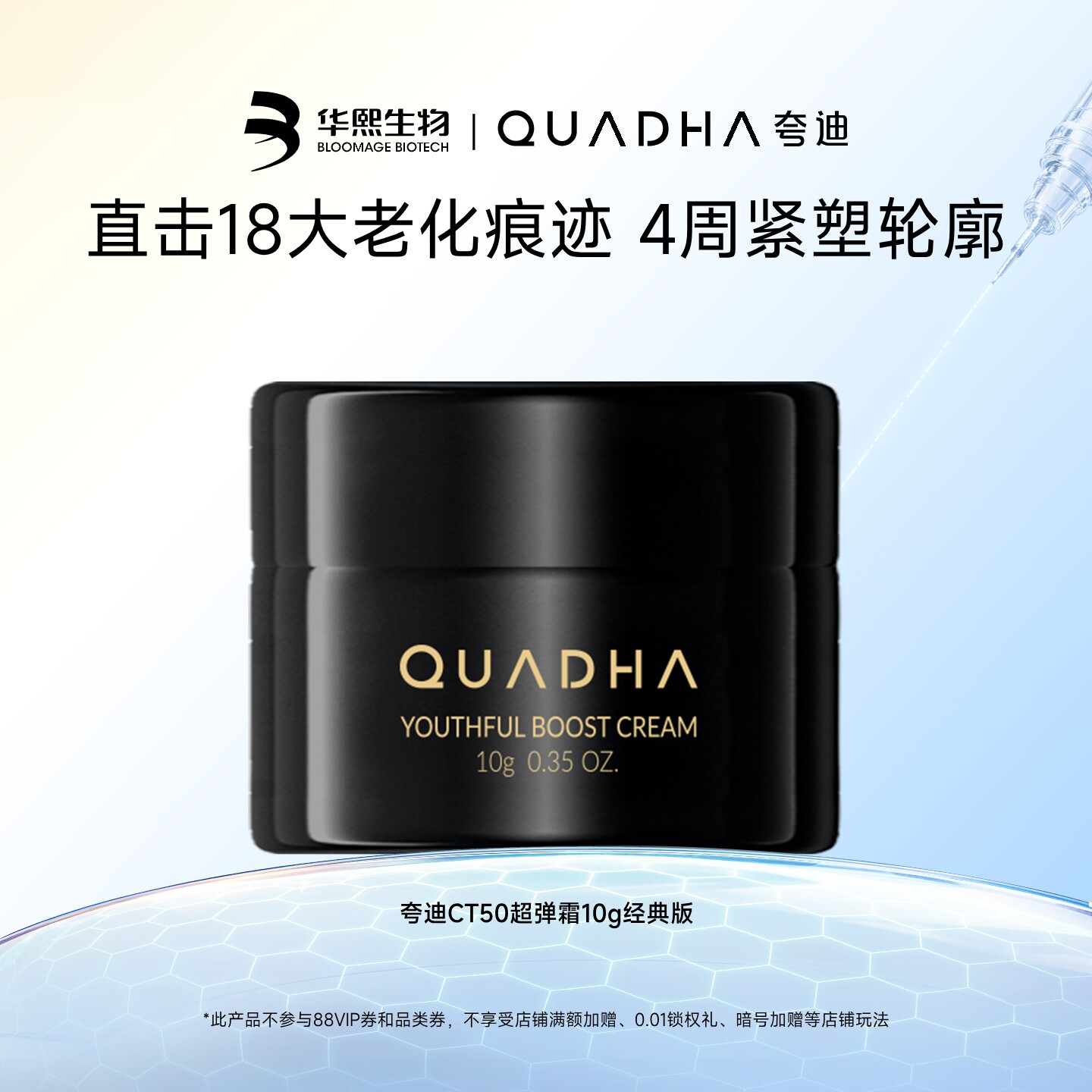 【闪购专属】华熙生物夸迪CT50超弹霜面霜经典版/滋润版10g